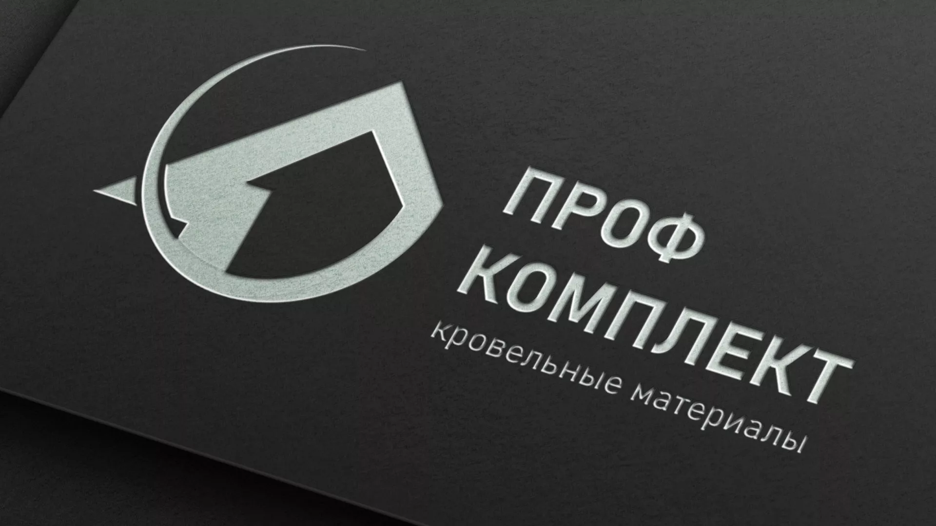 Разработка логотипа компании «Проф Комплект» в Сельцо
